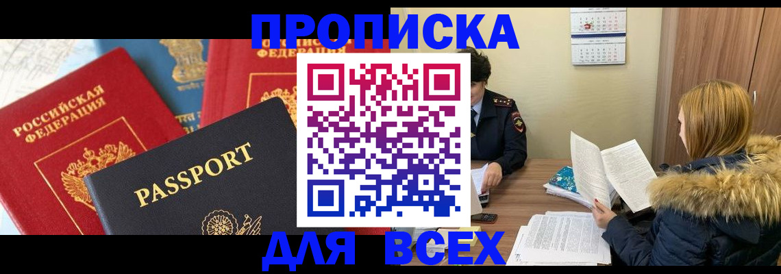 прописка ребенка в Забайкальском крае