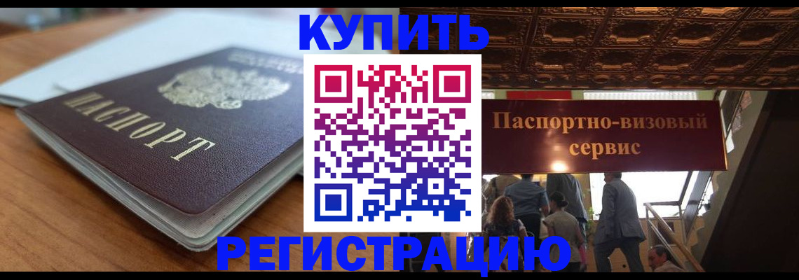 временная регистрация для школы в Забайкальском крае