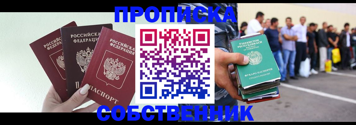 временная регистрация для всех в Забайкальском крае