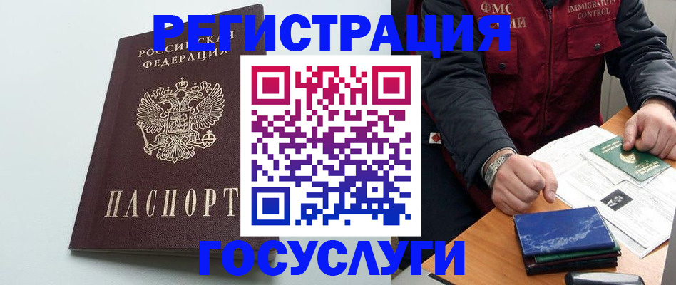 временная регистрация в квартире в Забайкальском крае