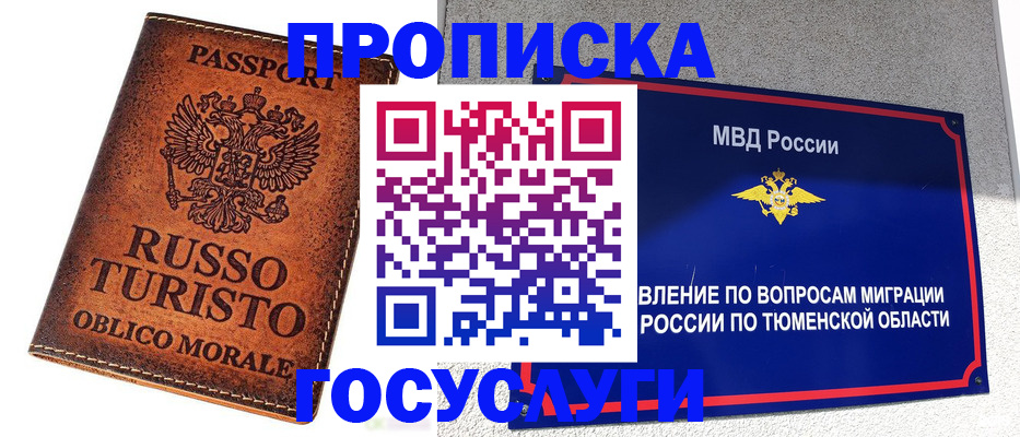 временная прописка в Забайкальском крае